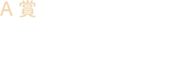 A賞 松阪牛すき焼き ギフトカード  (バラ肉・肩肉 合計300g) 抽選5名様